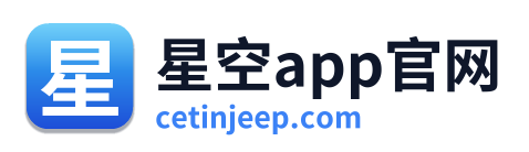 星空app官网